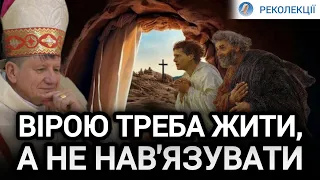 Ми нікого не можемо змусити повірити | Віталій СКОМАРОВСЬКИЙ