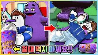 절대 그리메이스 쉐이크를 마시면 안돼!! 마시면 죽는다는 무서운 음료수!? [로블록스] 새상놀이터