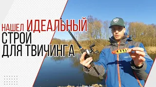 Спиннинг для твичинга. Научились делать!!! Sl rods Rush 2.