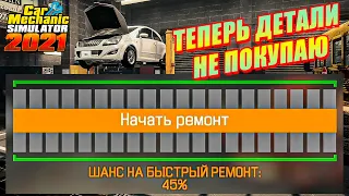 КУПИЛ ВЕРСТАК ДЛЯ РЕМОНТА ДЕТАЛЕЙ! ТЕПЕРЬ МОГУ ВОССТАНОВИТЬ АВТО!(Car Mechanic Simulator 2021 #8)