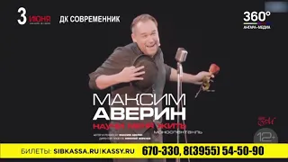 Новости "360 Ангарск" выпуск от 18 05 2021