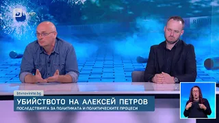 Стойчо Стойчев за покушението срещу Алексей Петров: Има известен символизъм в убийството