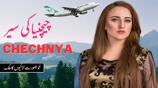 Travel To Chechnya | History Documentary About Chechnya in Urdu & Hindi | چیچنیا کی سیر #chechnya