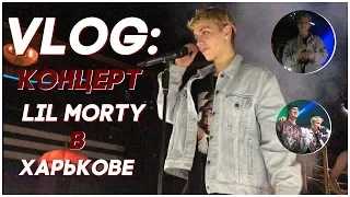 VLOG: Концерт Лил Морти /Забрал у меня рисунок