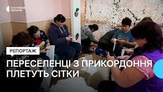 Плетуть сітки, шиють речі для військових: як на прикордонні Чернігівщини ВПО допомагають ЗСУ