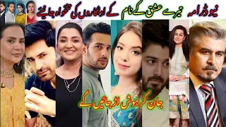 Tere ishq ke name cast selery/Junaid Lal#pakistanidrama