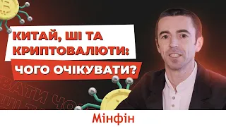 Китай, ШІ, криптопроєкти, токени: чого очікувати від ринку криптовалюти?