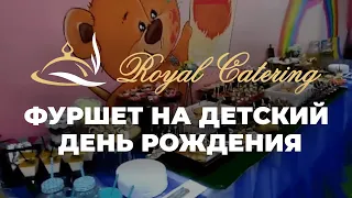 Детский фуршет на день рождения в игровой студии от Роял Кейтеринг Иркутск