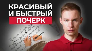 Как научиться красиво писать ручкой✍️ Почерк красивый и быстрый.