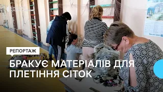 У Кропивницькому бракує людей для плетіння маскувальних сіток