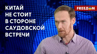 💬 КИТАЙ на встрече в ДЖИДДЕ – большой прорыв для УКРАИНЫ, – Полегкий