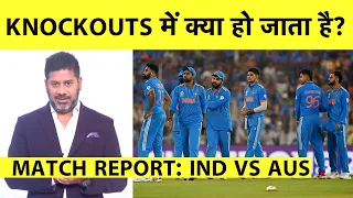 🔴WORLD CUP FINAL REPORT WITH VIKRANT GUPTA: WHY HAS INDIA LOST 5 ICC FINALS SINCE 2013?