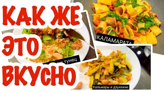 ВКУСНЯШКИ ОТ МИЛАШКИ / ТРИ БЫСТРЫХ БЛЮДА / КАЛЬМАРЫ И ДЗУКИНИ / @Giovanna1615