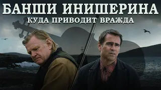 Банши Инишерина: я желаю ему Оскара (обзор фильма, 2023)