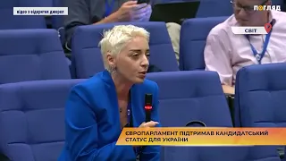 Європарламент підтримав кандидатський статус для України