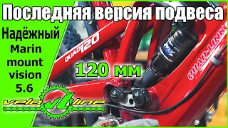 ОБЗОР Marin mount vision 5.6 quadlink 120  от ШУМа и Veloline