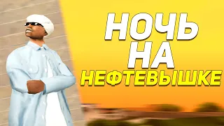 ВСЮ НОЧЬ НА НЕФТЕВЫШКЕ с ADD VIP GTA SAMP ARIZONA RP