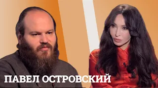 Павел Островский: «Маргарита знает обо мне больше, чем те, кто за мной следят 10 лет в интернете»