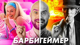 БАРБИ и ОППЕНГЕЙМЕР - Не Стоило Хайпа?