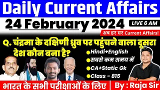 24 February 2024 |Current Affairs Today |Daily Current Affairs In Hindi &English|Current affair 2024