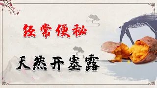 老是便秘？不妨試試天然的“開塞露”，早上喝一杯，便秘遠離你【健康新經】