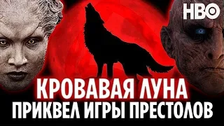 HBO отменили спин-офф Игры Престолов! Это провал?