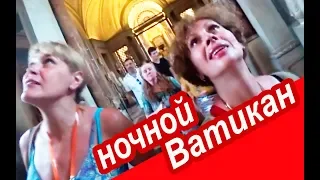 Рим Италия. ТУРИСТЫ ЖАЛУЮТСЯ Ватикан. Типичные Ошибки в Путешествии в Рим