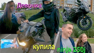 Девушка купила Kawasaki ninja 250