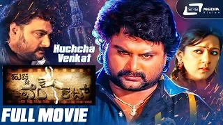 Huchcha Venkat | ಹುಚ್ಚ ವೆಂಕಟ್ | Kannada Full Movie | Venkat | Kavitha Bist |Social Drama