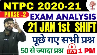 🔥NTPC 2020-21 | 21 JAN 1st Shift Analysis/Asked Questions | NTPC में आज पूछे गए सभी प्रश्न  |