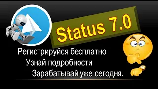 Новый рекламный бот Status 7.0