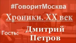 Доктрина Трумэна.  Дмитрий Петров в программе "Хроники. ХХ век". 12.03.2016