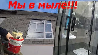 Сделали циклон!Привели в порядок однушку!Купили душевую кабину!Остекление на  лодочной станции!