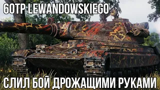 60TP LEWANDOWSKIEGO - 11К УРОНА И ДОСАДНОЕ ПОРАЖЕНИЕ/60TP LEWANDOWSKIEGO - 11,000 DAMAGE AND DEFEAT.