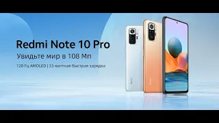 Новый Xiaomi - Redmi Note 10 Pro! Распаковка. Первые впечатления