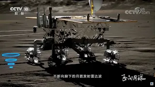 二兔子在崎岖月面上一路走一路探 行走过程中它携带的测月雷达不断向脚下的月面发射雷达波 同时月球车尾部的天线接收回波数据《飞向月球》第二季 EP01【CCTV纪录】