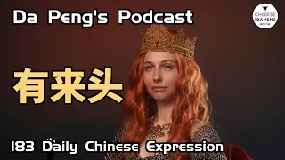 Daily Chinese Expression 183「 来头 」 Speak Chinese with Da Peng 大鹏说中文