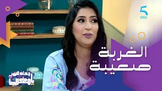 دنيا بوتازوت "الغربة صعيبة وبكيت بزاف"