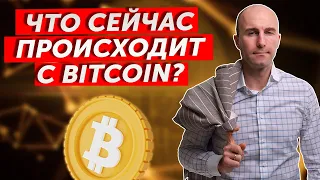 Что сейчас происходит с Биткоином? Баланс сил CME Exchange!