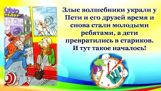 Видеопрезентация Временем умейте дорожить по книге Е. Шварца "Сказка о потерянном времени"