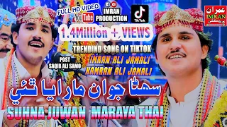 Suhna Juwan Maraya The - imran Ali Jamali & Kamran Ali Jamali - Super Hit Song - imran Production