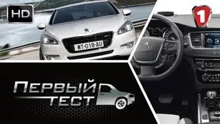 Peugeot 508. "Первый тест" (HD). (УКР)