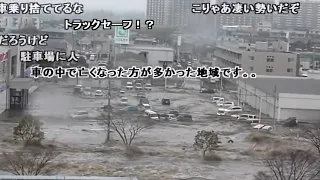 （27高画質版）東日本大震災　 宮城県多賀城市 津波 みんなのコメント付　ＴＳＵＮＡＭＩ