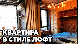 Офигенная квартира в стиле ЛОФТ в Москве! Обзор LOFT дизайна квартиры 30м2
