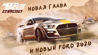 Need for Speed: No limits - Новая глава и босс. Событие на Ford Shelby GT500 2020 (ios) #142