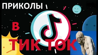 ЛУЧШИЕ ВИДЕО LIKEE И ТИК ТОК 2020 | ПРИКОЛЫ ЛАЙК и ПРИКОЛЫ TIK TOK | ЛУЧШЕЕ ИЗ ЛАЙК И ТИК ТОК /ТРЕШ