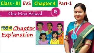 OUR FIRST SCHOOL | NCERT CBSE Class 3 EVS Chapter 4 Explanation in Hindi + English with Pictures