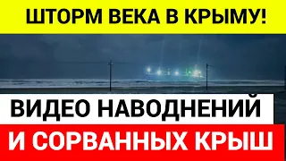 ШТОРМ ВЕКА ⚡️ Поезда не ходят! Света нет!   Есть пострадавшие, много разрушений