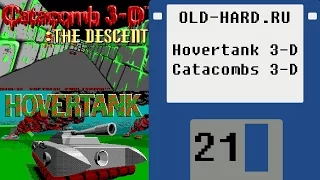 Hovertank 3-D, Catacombs 3-D (Old-Hard - выпуск 21)