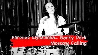 Евгения Шувалова Gorky Park - Moscow Calling (drum cover)